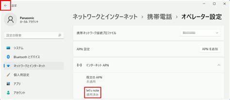 ネットワーク（APN）設定方法 .